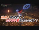 【ELDENRING】結晶人討伐戦！