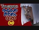 【7DTD】ゆるふわおためしα20【ランダムマップ】020