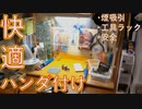 【超ニッチ】ハンダ付けドラフト作ってみた!【安全】