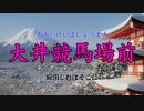 【駅名2周】春よ、来い