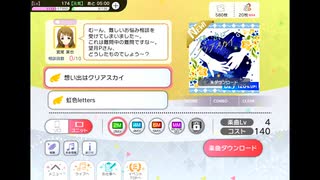 ミリシタでもがみん担当Pが想い出はクリアスカイをやってみた