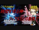 【switch】時間を司る神ディアルガとの激闘⁉　ポケットモンスターブリリアントダイヤモンド#39【実況プレイ】