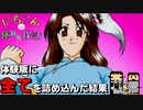 【体験版探訪】包丁で切って気絶させて調理するゲーム