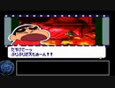 【ブタのヒヅメ・暗黒タマタマ】 　クレヨンしんちゃん　RTA　３０分３７秒９５ part ７/ ?