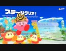 【のんびり実況プレイ】 星のカービィ ディスカバリー Part.08