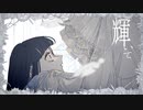 【ギラギラ】歌わせて頂きました【Ank】