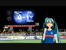 [初音ミト] 北関東ダービー敗戦です。[FC水戸]