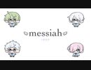 【創作アイドル】少年アイドル messiah 【自己紹介】
