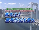 青年よ！ 勝利の山を登れ 池田SGI会長の励ましの心