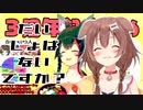 だいじょばないですか？