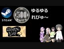 Steamワンコイン ゆるゆるれびゅ～ 第107回「Screaming Loaf」