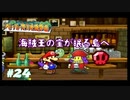 今も尚、語り継がれる最高の紙ゲー-ペーパーマリオRPG ＃24-