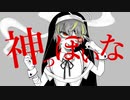 【オリジナルMV】神っぽいな/ピノキオピー 歌ってみた ver.美少女A