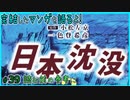 ｢日本沈没｣読む前に・読んだ後で【漫画マンガ語る[39]】