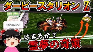 ダビスタswitchでまったりダービー馬を作る（４５）【ゆっくり競馬ゲーム実況】＃ダビスタ