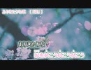 【ニコカラ】ありきたりな歌【 off vocal 】