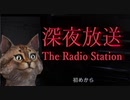 一緒にﾎﾗｰｹﾞｰﾑやろうよ『深夜放送』part1
