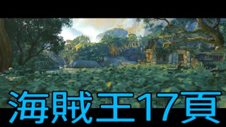 【アンチャーテッド：海賊王と最後の秘宝】トレジャー生活　17頁