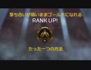 この世で最もApexの弱い人種がランクを上げる方法