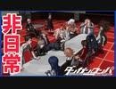 【デスゲーム】非日常の始まり。元祖デスゲーム【ダンガンロンパ】(一章まで)#4