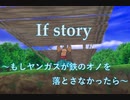 DQ8 Ifストーリー ～もしヤンガスが鉄のオノを落とさなかったら～ 前編