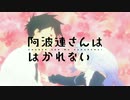 デンキ街の阿波連さん