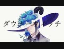 【人力ツイステ】ダiウiナiーiウiィiッiチ【ジェイド】