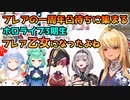 不知火フレアの一周年凸待ちに集まるホロライブ3期生【兎田ぺこら,宝鐘マリン,潤羽るしあ,白銀ノエル】