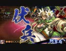 【英傑大戦】 三千世界のここにいるぞ！×4