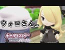 　【実況】ウォロさんなんでチ〇コ取っちゃったんですか？もしかして女になったのか!!あれ？でもおっ〇いもないぞ！何者なんだ【ポケットモンスターシャイニングパール】part５