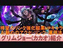 BLEACH ブレソル実況 part2446(グリム紹介)