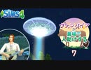 ＃7【シムズ4】ヴァンパイアが農場で人助けする【ゆっくり実況】