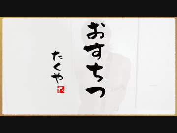 AIを使って拓也さんを相田みつをにする其の三