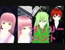 【オリキャラMMD】チェリーハント【4人で】