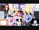 ちゃんとあわせたほめのび【白銀ノエル/大神ミオ/さくらみこ/星街すいせい/天音かなた/猫又おかゆ/宝鐘マリン/博衣こより/角巻わため/夏色まつり】