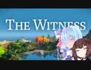 【Voiceroid実況】ゆるふわモチベ維持っ況　復帰編【theWitness】