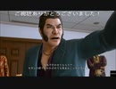 (ネタバレ注意) またお前か「海藤正治の事件簿プレイ動画」DLC06