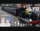 【Transport Fever 2】すすめ！ImperialSasaraRailway！ part9 混合でーす【CeVIO 実況】