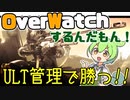 【オーバーウォッチ】味方のULT管理で勝つんだもん！アナ命中率68%/74%