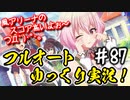 【このファン】#87 せめて私服リアがいてくれれば…