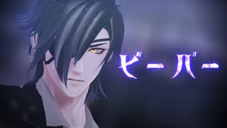 【MMD刀剣乱舞】ビーバー【燭台切光忠】