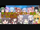 【Among us】東北姉妹のインポスター劇場Part2【あきたく村】