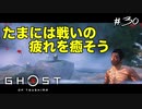 【GHOST OF TSUSHIMA】先生のクズっぷりに疲れたから秘湯へ#30(ゲーム実況動画)