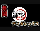 裸で戦うには、荷が重くないか？裸で生き残るモンスターハンターライズ【裸生モン】＃３