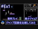 【ロックマン5】最少ジャンプ回数クリアに挑戦 Ex1