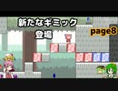 【クビナシリコレクション】1ステージ目から難問でした。(page8)