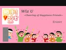 Eraser - Wiz U ~Cheering of Happiness Friends~【Happy Hardcore／Happiness Friends Hardcore】