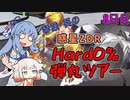 【メトロイドドレッド】琴葉葵の惑星ZDRHard0%弾丸ツアー 8日目【A.I.VOICE & CeVIO AI実況プレイ】