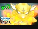 【 Pokémon LEGENDS アルセウス】初敗北！　VS　島キング「ヒスイ　ウインディ」【おおはし】Part10