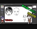 絵を描くのだ【186日目】